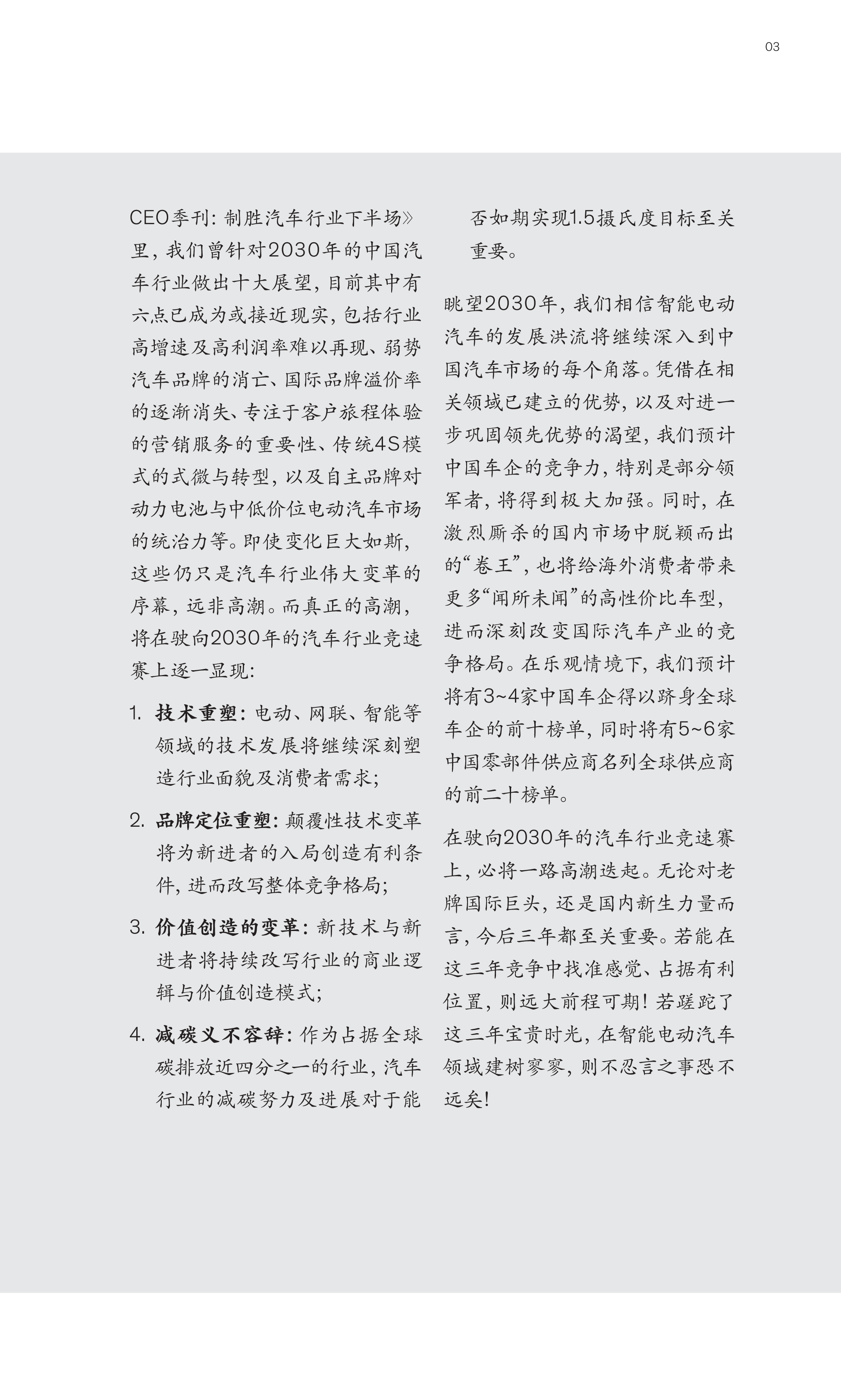 麦肯锡:中国汽车行业CEO特刊:驶向2030——汽车行业竞速赛